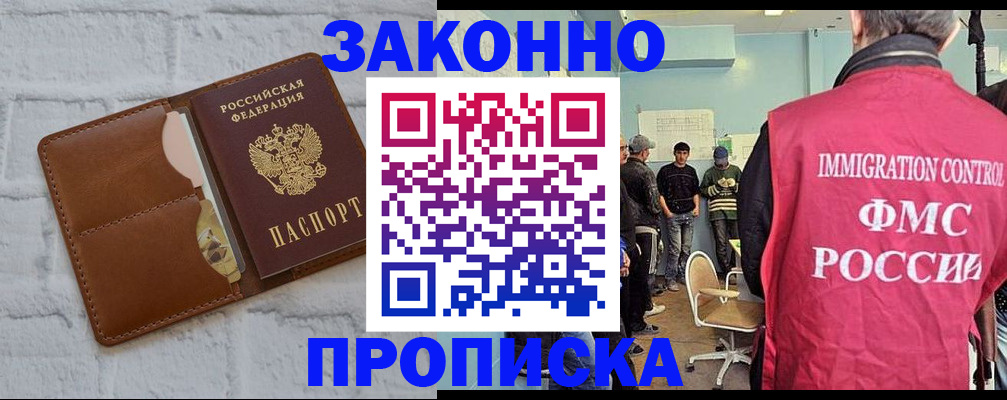 прописка от собственника в Щучье