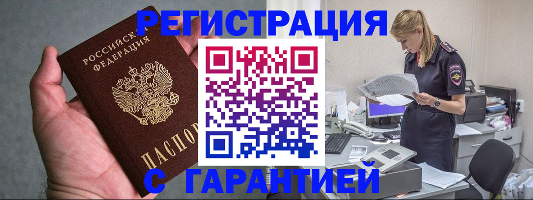 временная регистрация для всех в Щучье